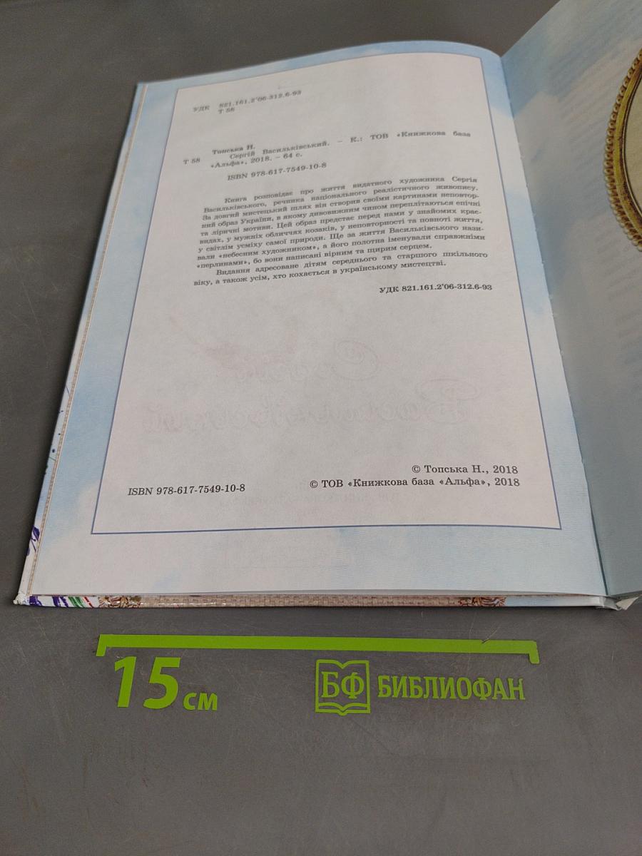 Сергій Василькі́вський
