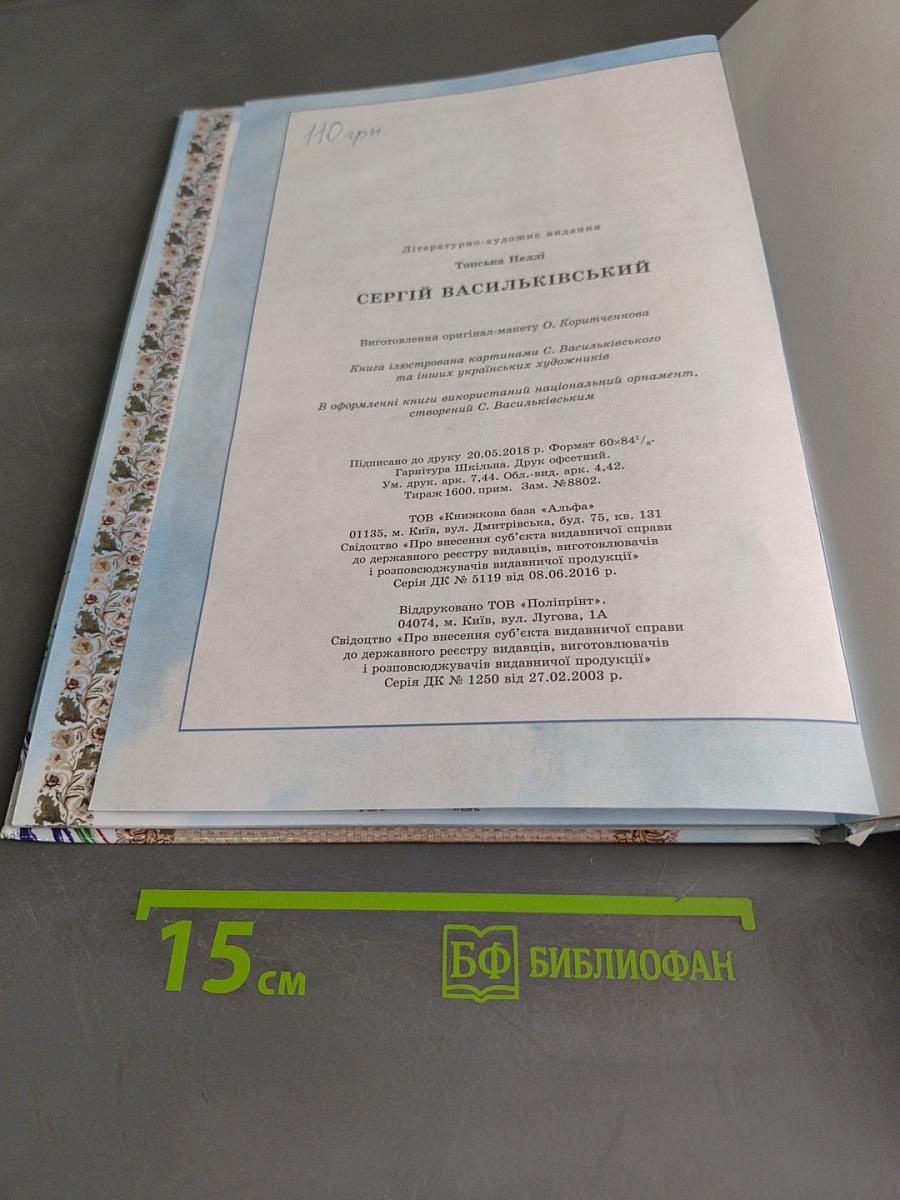 Сергій Василькі́вський
