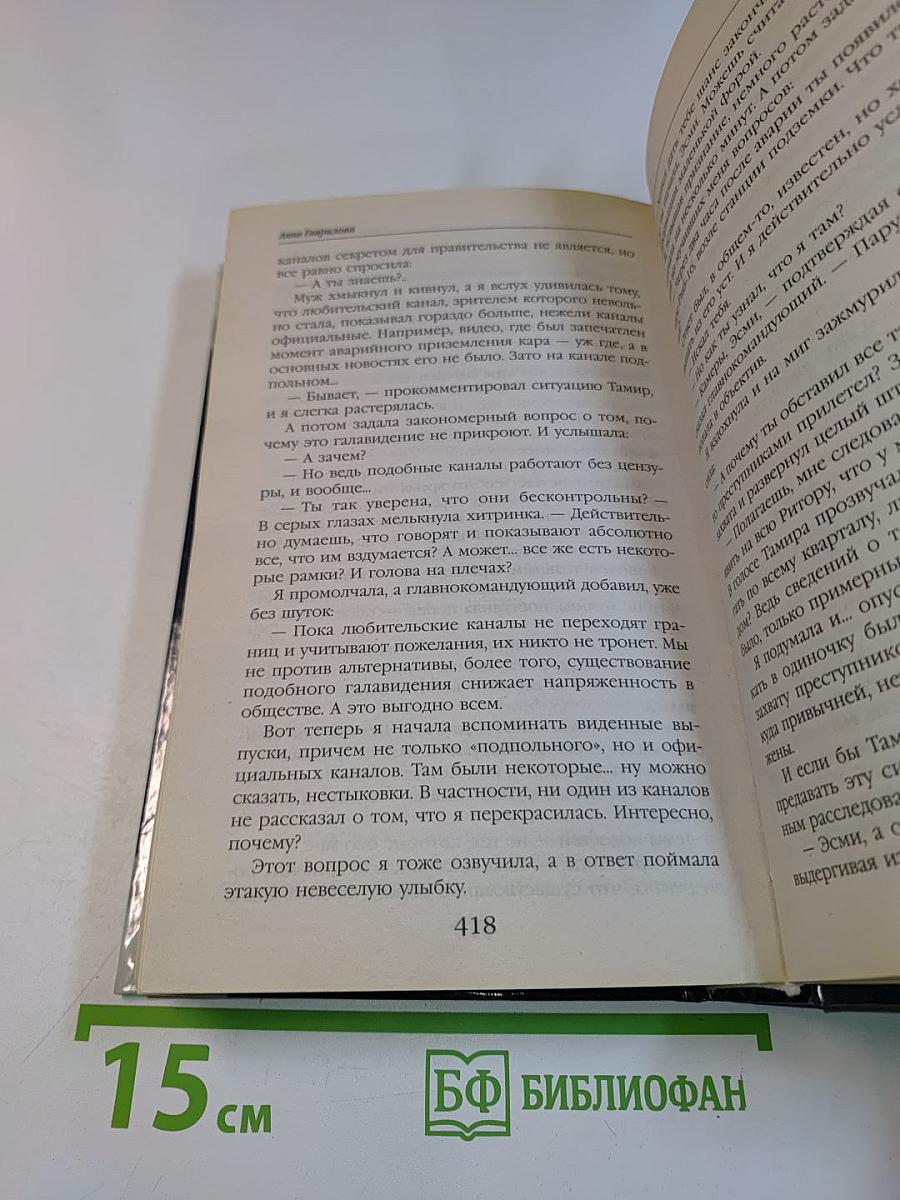 Эсми Солнечный Ветер