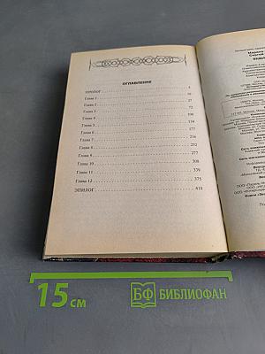 Ведьмин век