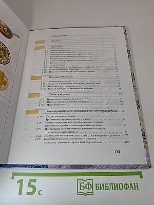 Технология. Обслуживающий труд. 7 класс
