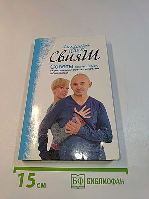 Советы брачующимся, забракованным и страстно желающим забраковаться