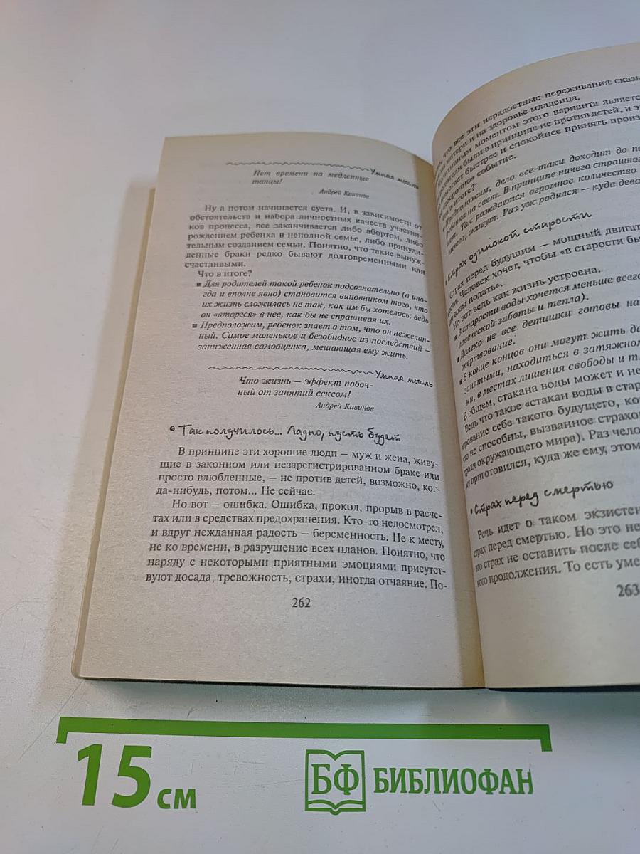 Советы брачующимся, забракованным и страстно желающим забраковаться