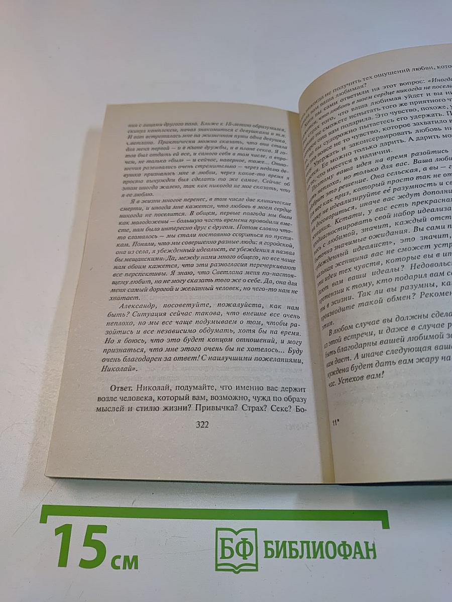 Советы брачующимся, забракованным и страстно желающим забраковаться