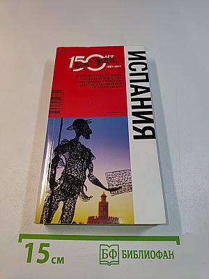 Испания