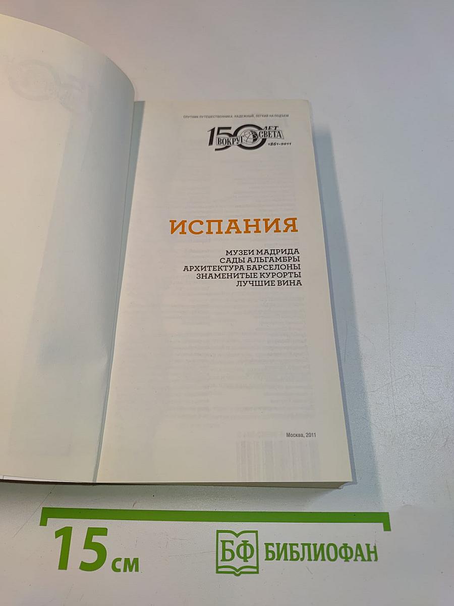 Испания