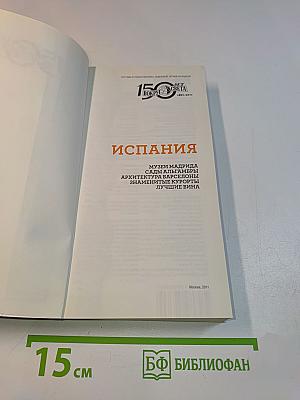 Испания