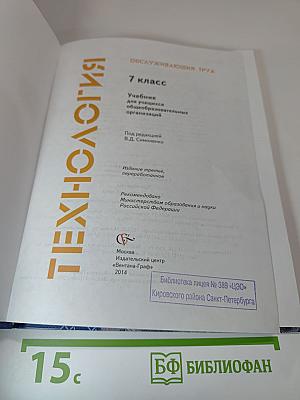 Технология. Обслуживающий труд. 7 класс