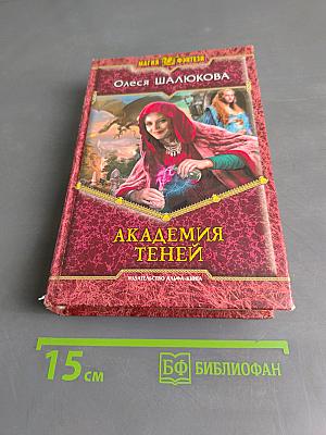 Академия теней