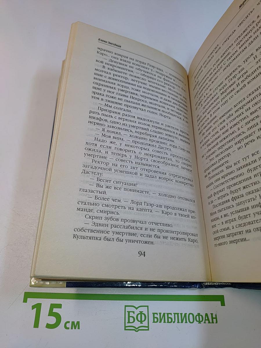 Мертвые игры. Книга первая. О мстительных некромантах и запрещенных артефактах