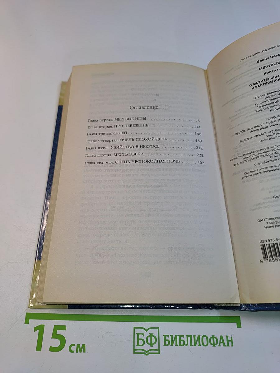 Мертвые игры. Книга первая. О мстительных некромантах и запрещенных артефактах