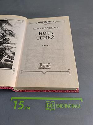 Ночь теней