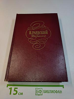 Избранное