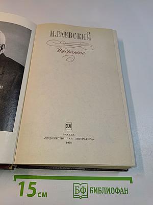 Избранное