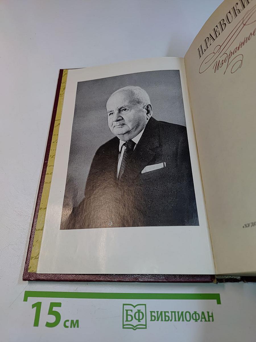 Избранное