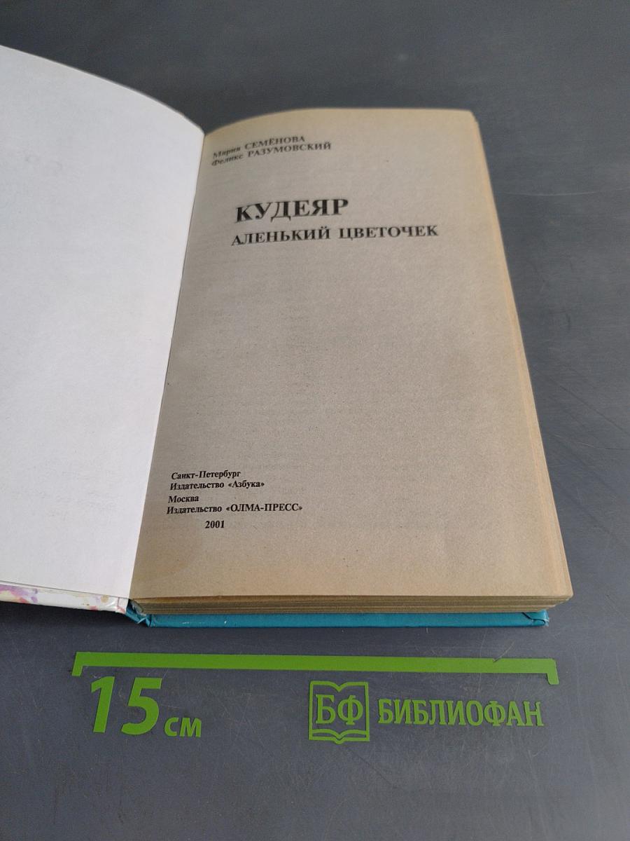 Кудеяр