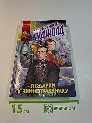 Подарки к зимнепразднику