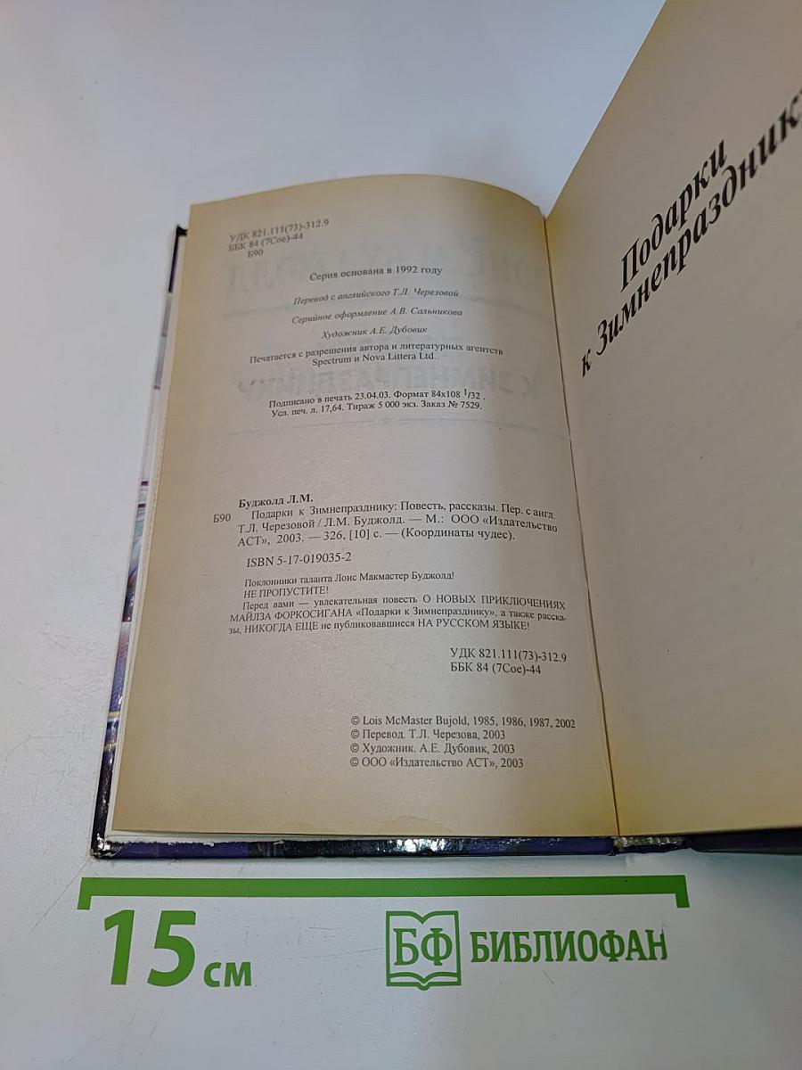 Подарки к зимнепразднику