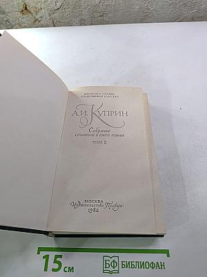 Собрание сочинений в пяти томах. Том 2