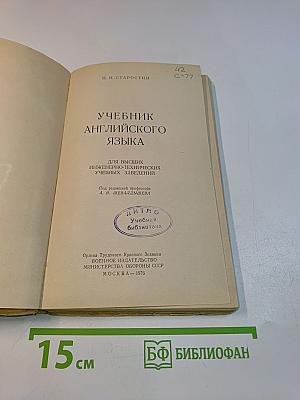 Учебник английского языка