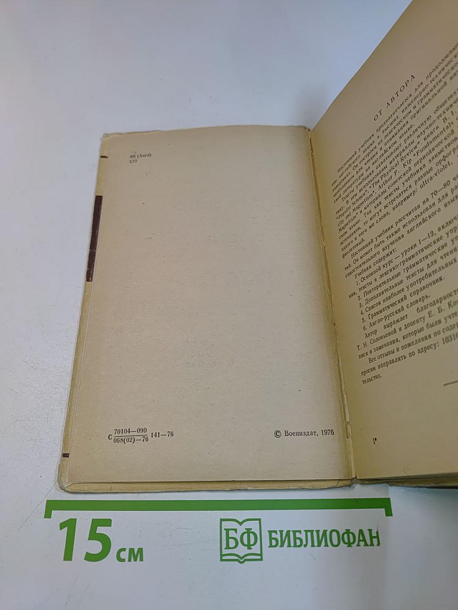 Учебник английского языка