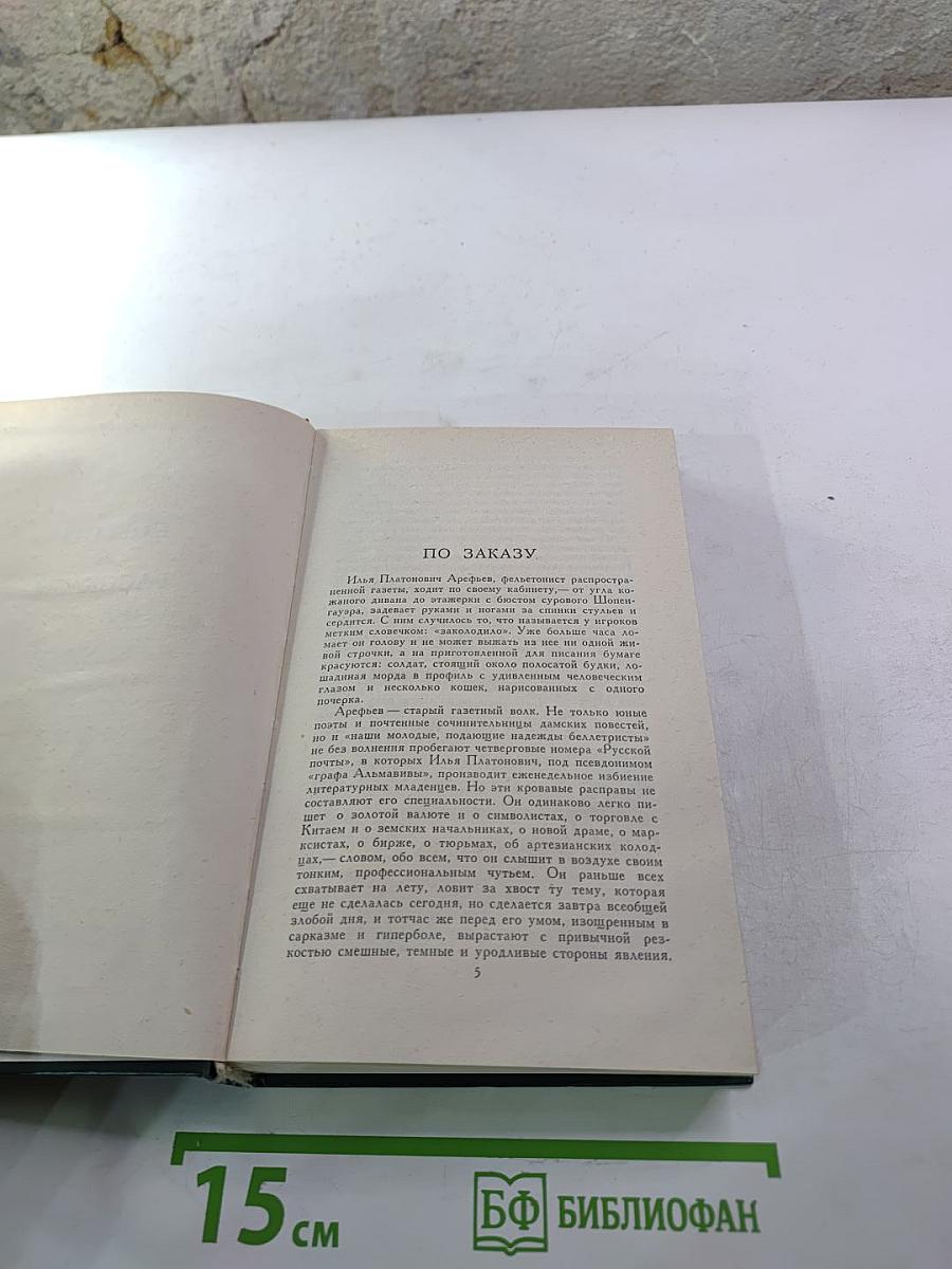 Собрание сочинений в пяти томах. Том 2