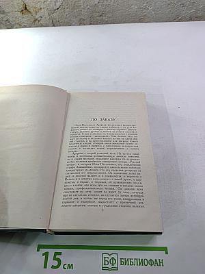 Собрание сочинений в пяти томах. Том 2