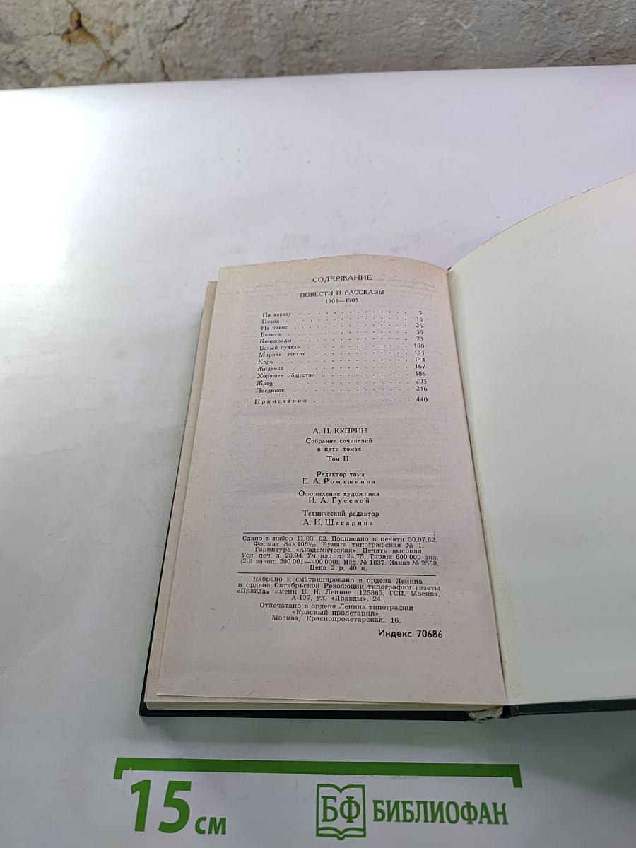 Собрание сочинений в пяти томах. Том 2