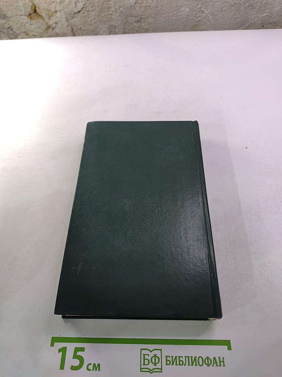 Собрание сочинений в пяти томах. Том 2