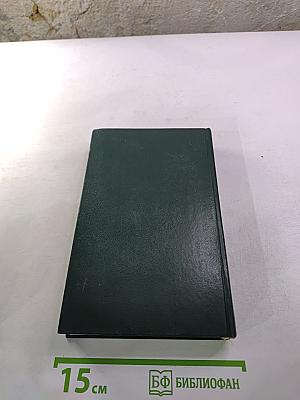 Собрание сочинений в пяти томах. Том 2