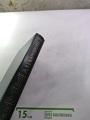 Собрание сочинений в пяти томах. Том 2