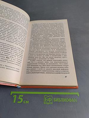 Тайные полеты