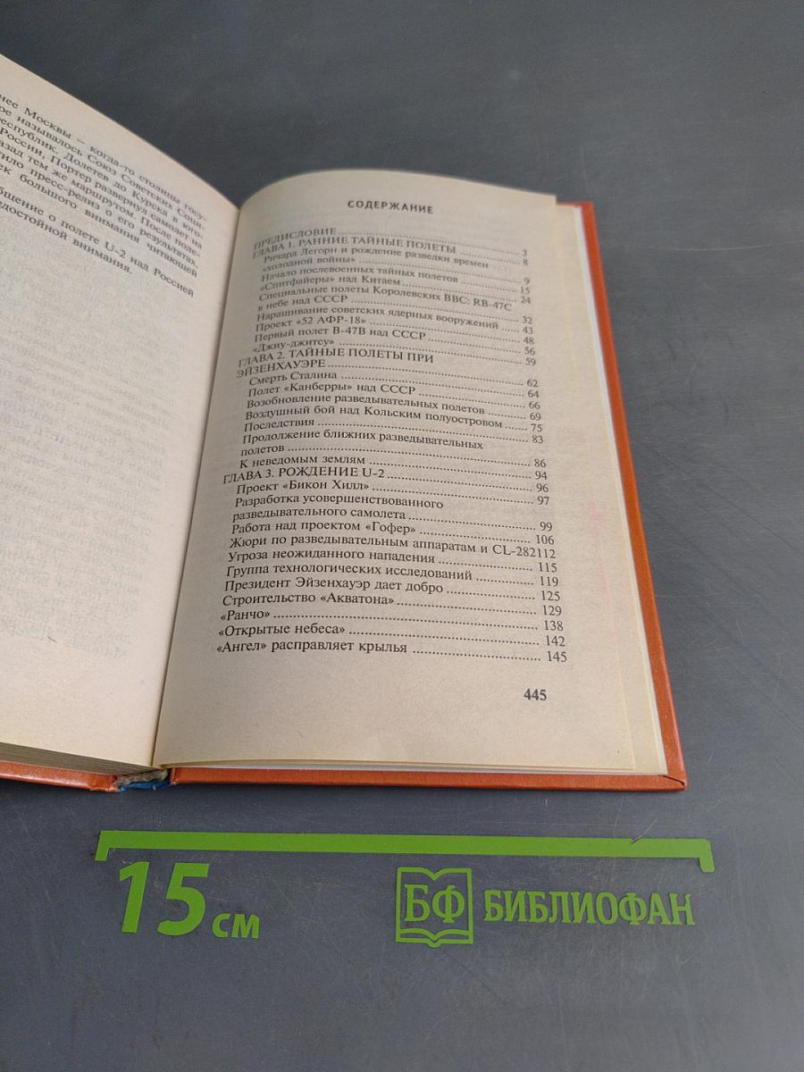 Тайные полеты