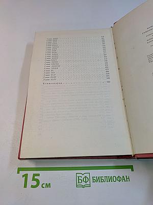 Собрание сочинений. Том восьмой. Айвенго