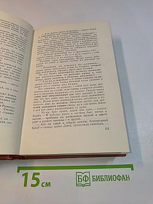 Собрание сочинений. Том восьмой. Айвенго