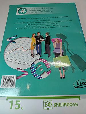 Финансовая грамотность, 8-9 класс
