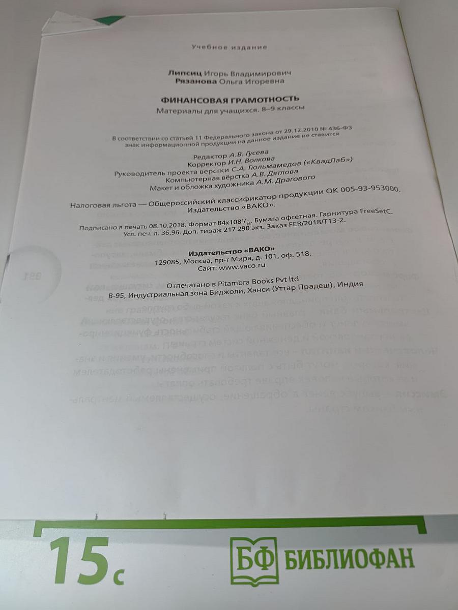 Финансовая грамотность, 8-9 класс