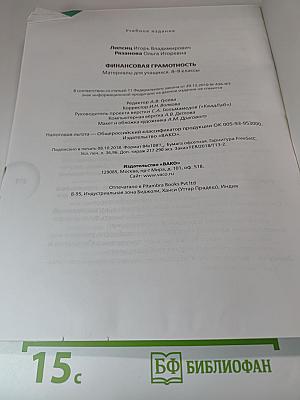Финансовая грамотность, 8-9 класс