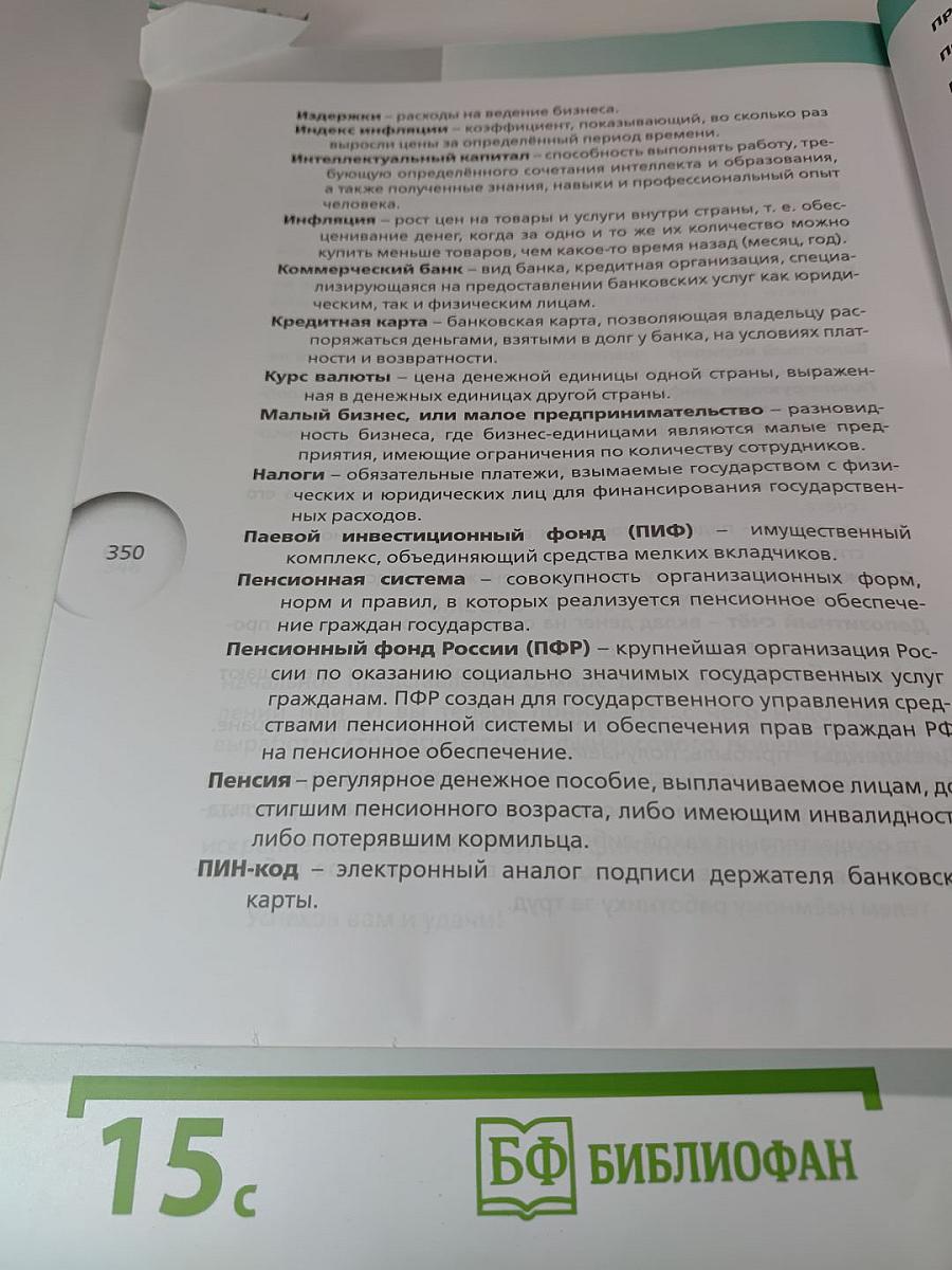 Финансовая грамотность, 8-9 класс