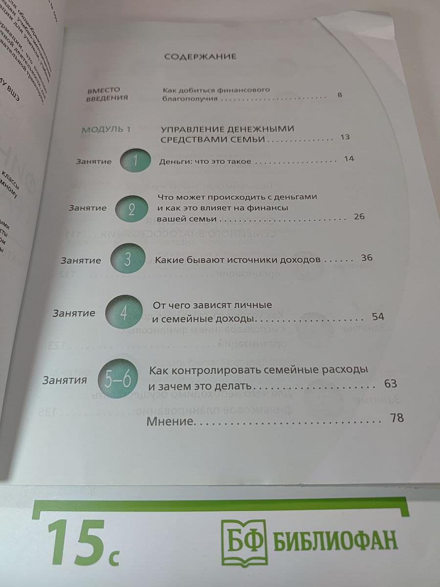 Финансовая грамотность, 8-9 класс