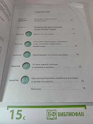 Финансовая грамотность, 8-9 класс
