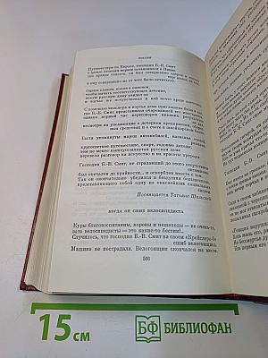 Собрание сочинений в двадцати томах. Том 12. Мудрость чудака. Рассказы. Пьесы. Статьи