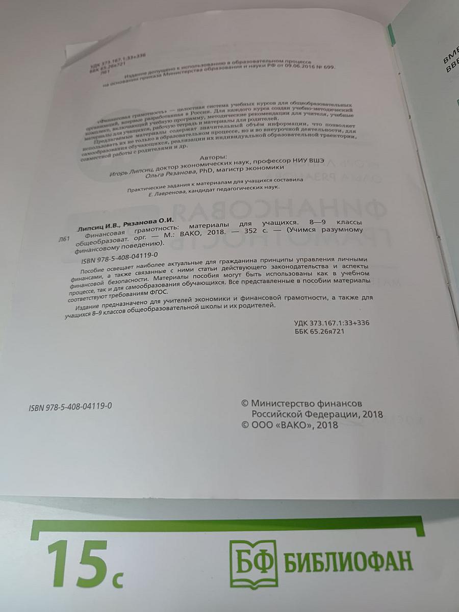 Финансовая грамотность, 8-9 класс
