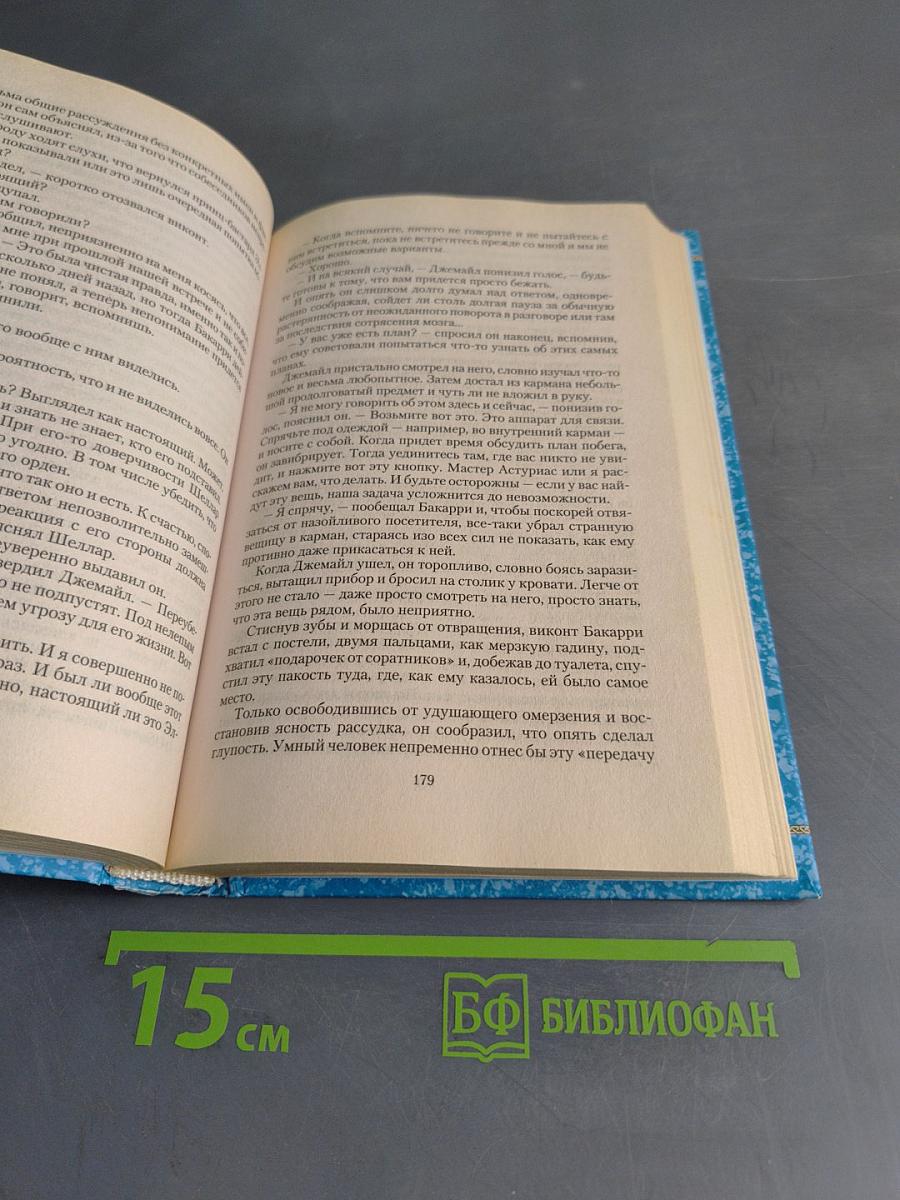 Распутья. Добрые соседи