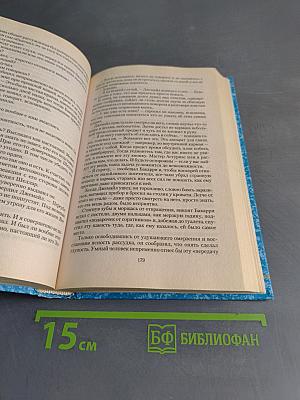 Распутья. Добрые соседи