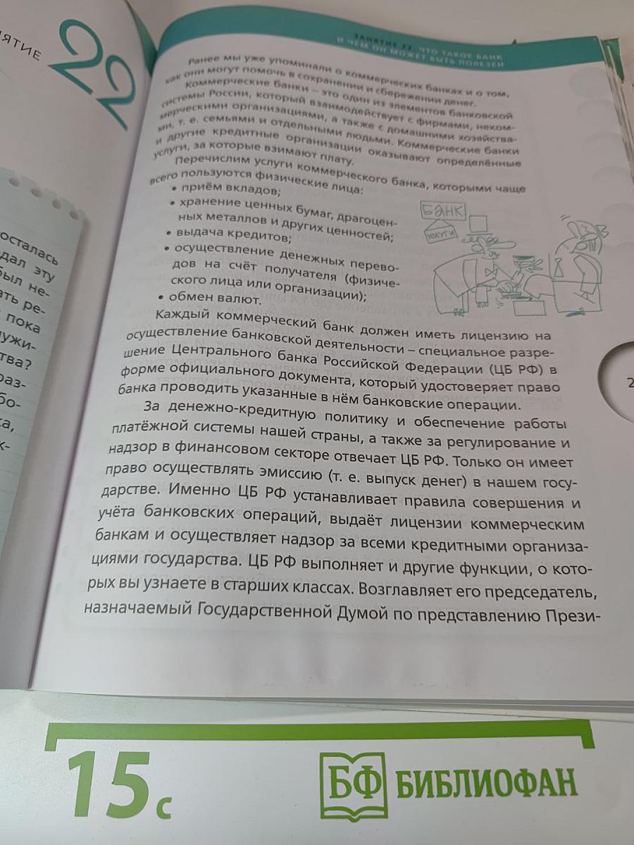Финансовая грамотность, 8-9 класс