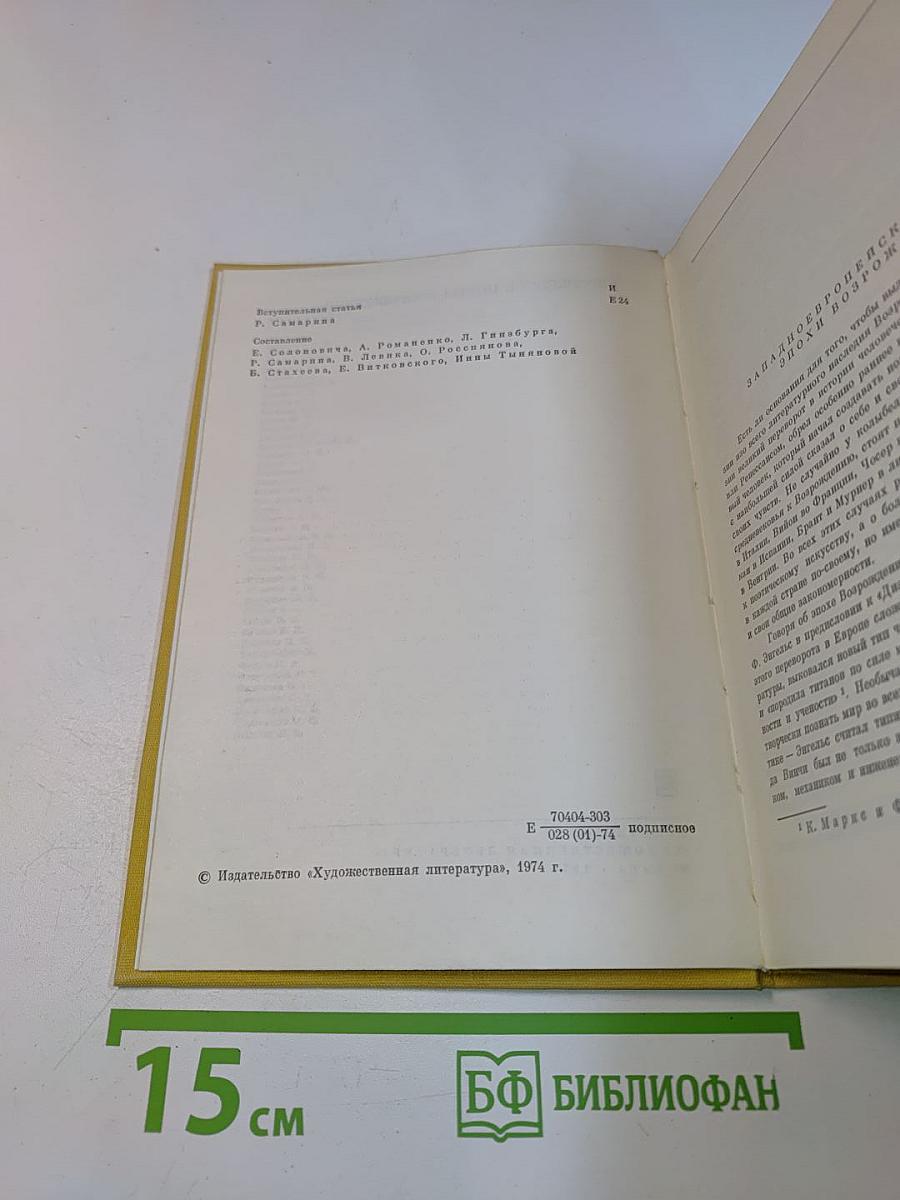 Европейские поэты Возрождения