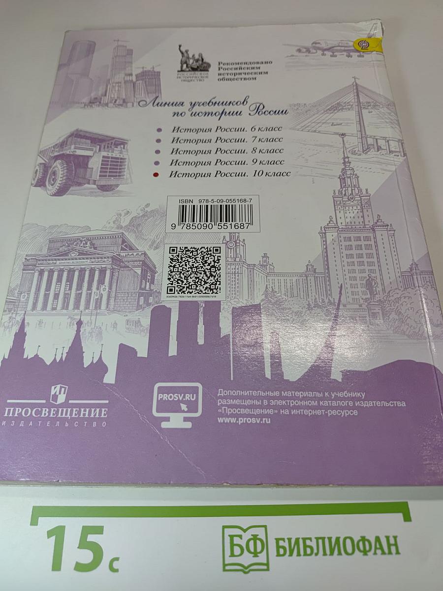 История России 10 класс Часть 2