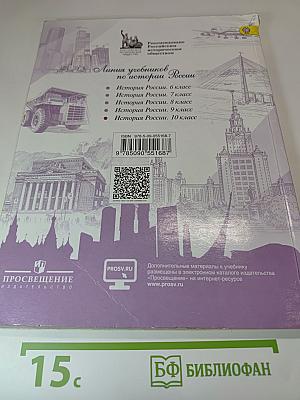 История России 10 класс Часть 2