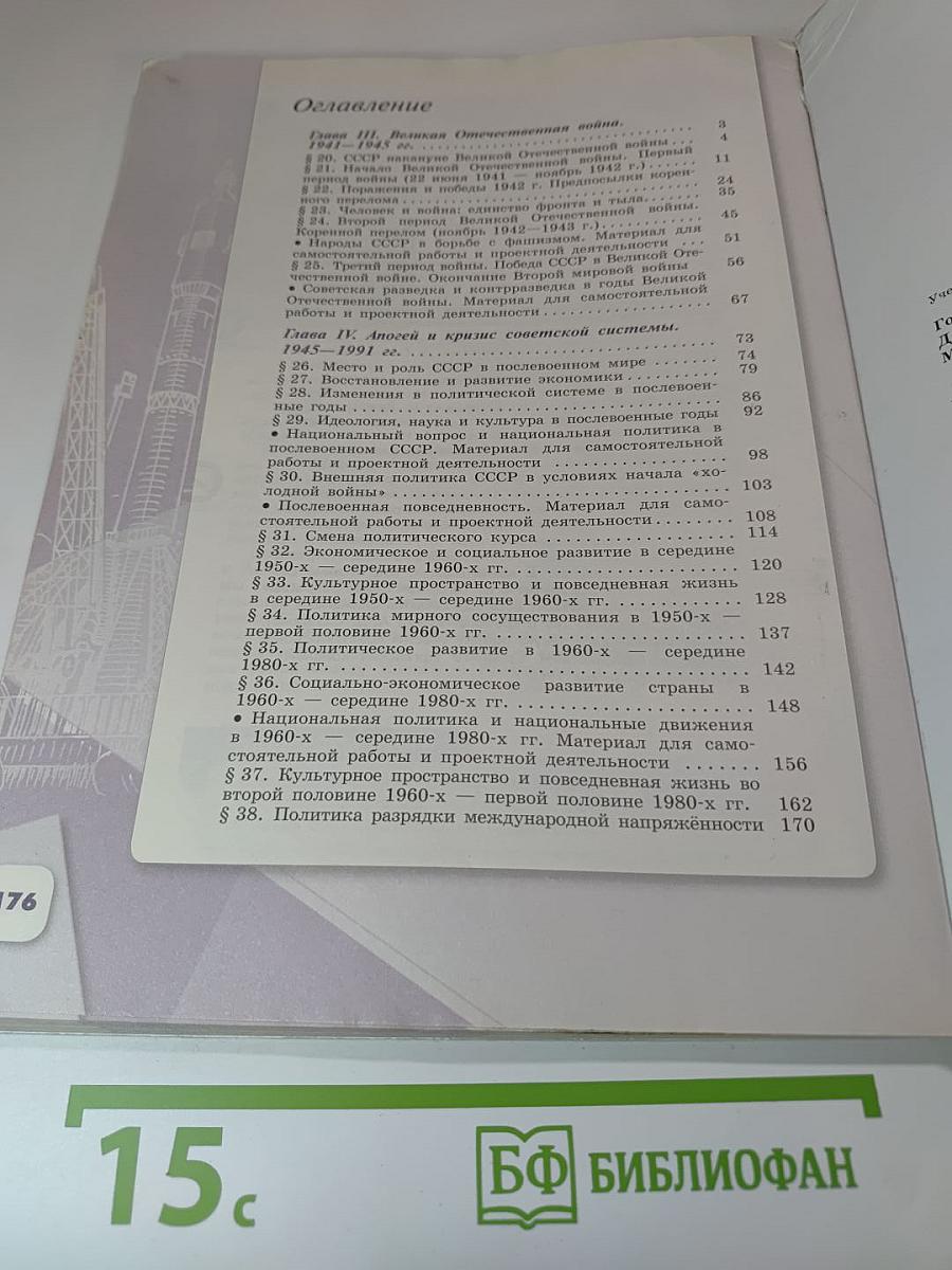 История России 10 класс Часть 2